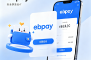 EBpay钱包全球化支付平台