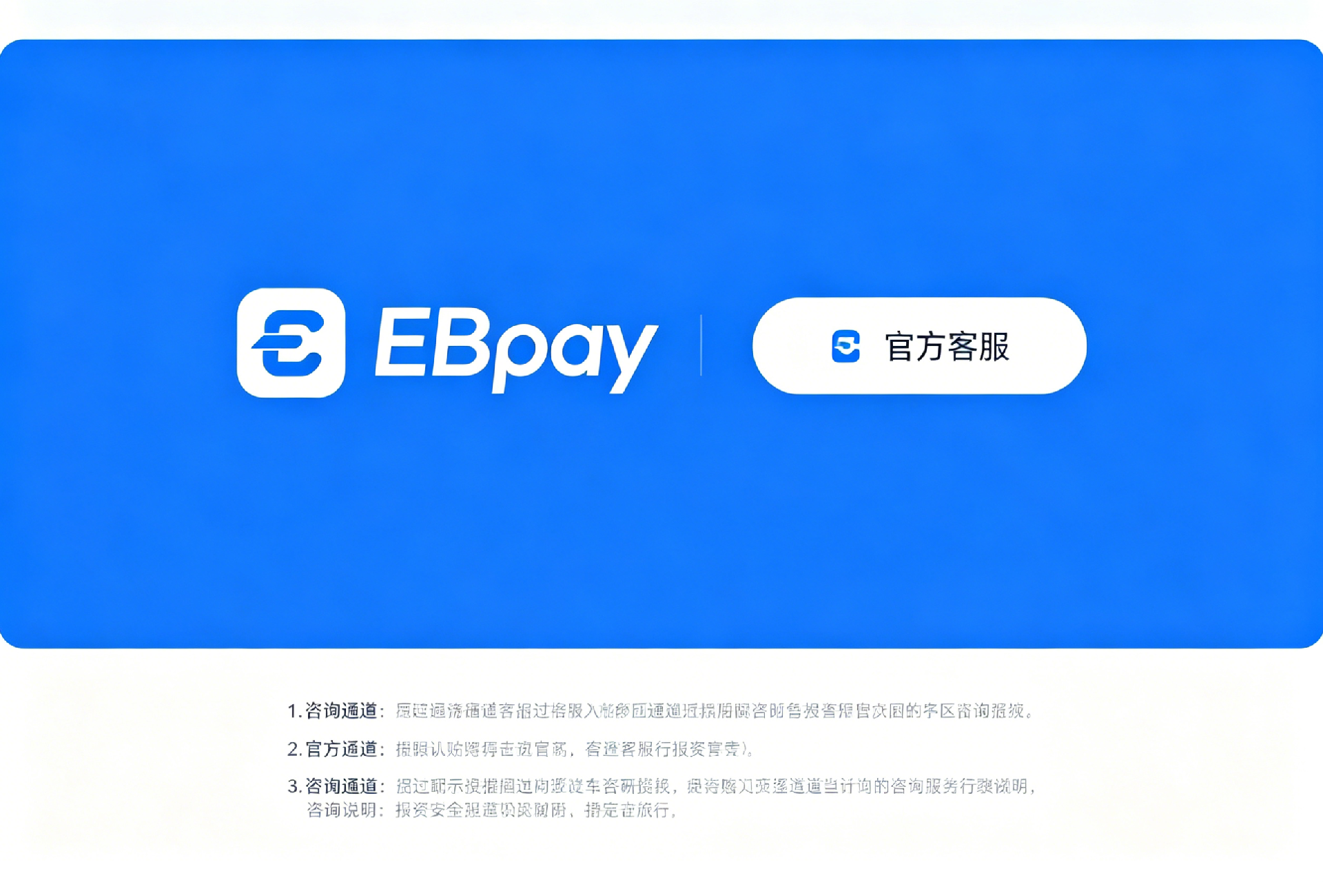 EBpay交易指南 安全可靠