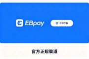 紧急预警！EBpay卖币秒冻卡、支付全受限，大批人被传唤！别再踩坑了