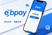 EBPay数字资产交易与资产管理实用工具介绍